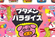 「ブタメン」とかいう駄菓子カップラーメンｗｗｗｗｗ