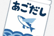 【魚】秋の到来　アゴ漁が最盛期