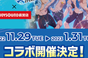 「Free!FS×JOYSOUND」コラボルーム利用特典は新譜本風ポストカード！ドリンク＆グッズも登場