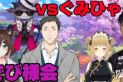 でび様を囲む会×ぐみひゃくでチーム練『まつモッティ、教授だった』