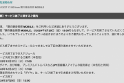 【悲報】鋼の錬金術師 MOBILE、サービス終了へ…