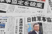 韓国人「倭国は韓国の主敵！GSOMIA絶対反対！」日韓GSOMIA復元が速まる可能性‥反発世論がカギ　韓国の反応