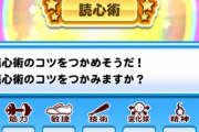 【パワプロアプリ】開眼1回増えるのっていうほど強いか？