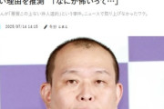 【速報】千原せいじ、5月に逮捕された男の事件がテレビで報じられない理由を推測「あの団体をテレビ局は“英雄”として扱ってたから」