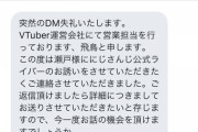 個人スカウトを名乗る詐欺師と実際に通話したVtuber