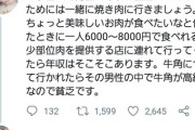 婚活まんさん「男の年収や生活水準を測るなら焼肉に誘ってください。牛角に連れて行ったら貧乏です」
