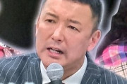 【悲報】フジ・とくダネにれいわ新選組の議員出演→放送事故だと話題に
