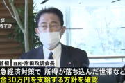 【悲報】政府「30万支給します。ただし”住民税非課税世帯"だけな」←これ