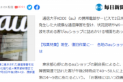 【悲報】若者さん、auショップでブチ切れ「謝って済むレベルじゃねえだろ！」