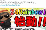 【ポケモンGO】PvP界の大御所ROD氏！爆速で復活！10日前に「引退宣言」したばかり！名前変えたかっただけ！？