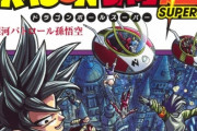 漫画版『ドラゴンボール超』適当な新キャラが神龍に頼んで悟空より強くなる