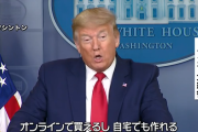 トランプ大統領「他人にうつさないために布マスクは有効。着用を推奨する私はつけないけどな！」ＣＤＣ「有効だが基本は手洗いだ」