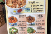 台湾人が好きな「日本の牛丼チェーン」…1位：松屋  2位：すき屋  3位：なか卯　4位：吉野家