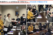 【国連への対抗措置】社民・福島みずほ「日本政府の対応はあり得ません！立憲共産議員と外務省に申し入れ！」