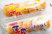 【超画像】薄皮パン4個入り、ついに侵攻開始