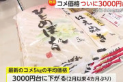 【朗報】お米　ついに3000円台に下落