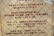 【悲報】Z世代さん、マクドナを学校単位で「出禁」になってしまう。一体何したんだ…？