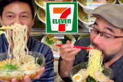 海外「おいしそう！これがセブンイレブン！？」種類が豊富！日本のコンビニで買える冷たい麺料理