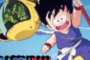 『ドラゴンボール』とんでもなく敷居の高いコンテンツになるｗｗｗｗｗ
