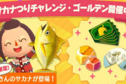 【ポケ森】サカナ釣りチャレンジ・ゴールデン開催中！ 連続で釣りやるんだ…ｗ