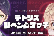 VTuber 剣持刀也さんとしぐれういさんのコラボが3月14日にｸﾙ――(ﾟ∀ﾟ)――!!どっちが勝つんやこれ・・・
