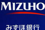 みずほ銀行「きみ、理由は言えないけど自宅待機４年ね」違法判決