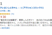 【朗報】クレヨンしんちゃんが３０巻まで１冊３０円で買えるセール！５月７日まで！