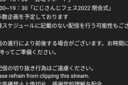 【にじさんじ】ちなみに閉会式はちゃんと何かあるの匂わせてるからよろしくな