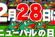 【朗報】「モンキーターンやゴッドイーターみたいなパチスロを一緒に作りましょう🐸」覇権メーカー山佐が2026年卒向けの会社説明会の参加者を募集中