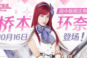 【悲報】中国版プリコネ、ガチで橋本環奈実装してしまうｗｗｗｗｗｗｗ(画像あり)