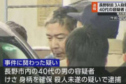 長野駅前3人殺傷事件 40代の容疑者を殺人未遂の疑いで逮捕