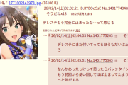 【悲報】デレステ民「クリスマスもバレンタインも止まった…敵「止まってるのはお前の人生だろ」