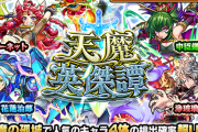 【速報】公式よりいきなり特大発表！！明日正午より1日限定の『特大ガチャ』開催決定よっしゃああああああああ！！！！【モンスト】