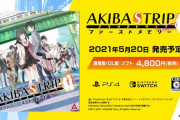 『AKIBA’S TRIP ファーストメモリー』5月20日発売！PV公開､予約受付も開始
