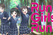 WUGの妹ユニット『Run Girls, Run!(3人組声優ユニット)』が2023年3月31日に解散決定・・・もうアイドル声優時代は終わりか