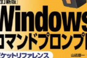 パソコンのコマンドプロンプト覚えるとなんかいいことあるの？