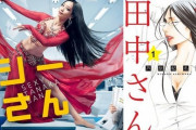 【朗報】日本テレビ「セクシー田中さん」事件を受けて「SNS危機対応チーム」を設置