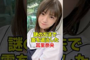 除霊した経験をもつ冨里奈央　#乃木坂46