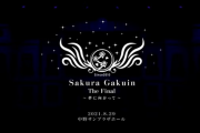 【10分超】LAST LIVE VIDEO『さくら学院 The Final ～夢に向かって～』トレーラー映像
