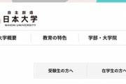【日本大学】日大ダンスサークル男子学生（20）、違法薬物を使用後に飛び降り死亡