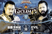 後藤洋央紀vsEVIL 『G1 CLIMAX 32』Cブロック公式戦
