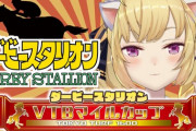 鷹宮リオンのダビスタ配信『心配過ぎてチャットに張り付いてる司』【にじさんじ】
