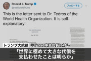 【速報】アメリカ、WHO脱退をちらつかせる