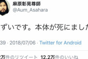 麻原彰晃「空中浮遊できます」←こいつが絞首刑で死んだ理由ｗｗｗｗ