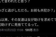 【悲報】痴漢被害の女を助けた男さん、あまりにも理不尽な言葉を浴びせられてしまうｗｗｗｗ