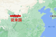 【速報？】「中華人民共和国」は、5月から「従来国」に国名変更しました…。www