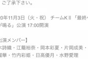 【悲報】AKB48劇場3,400円、NMB48劇場3,380円→SKE48劇場4,330円・・・