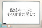 カバー社公式noteにて、記念配信の『被せ』ルール変更に関するアナウンス