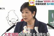 小池「まだマラソンは札幌って決まってないから…」IOC「決まってんだよ東京では絶対やんねーよｗ」