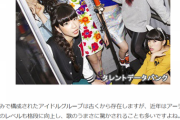 【gooランキング】歌唱力が高い女性アイドルグループランキングが酷いｗｗｗ